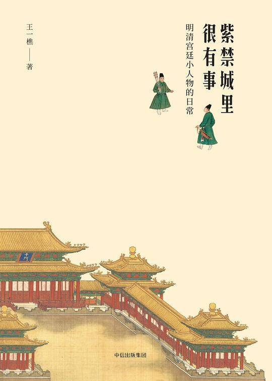 紫禁城里很有事