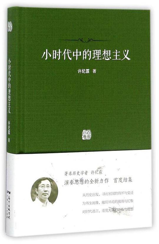 小时代中的理想主义