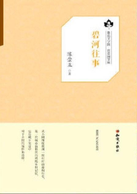 碧河往事