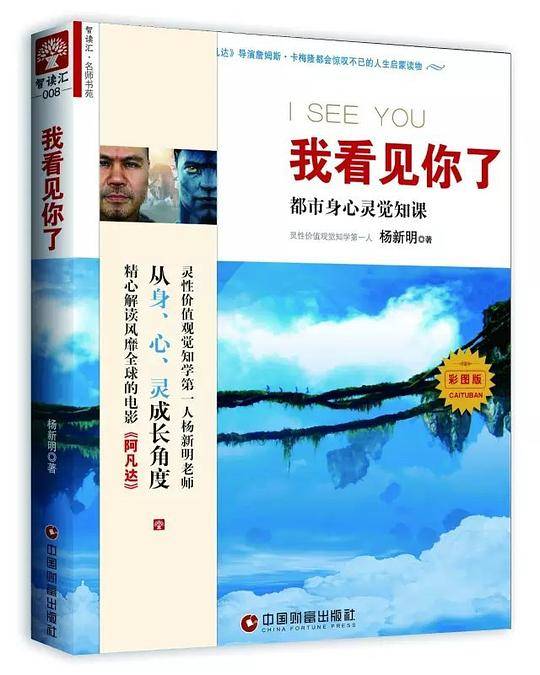 《I SEE YOU 我看见你了》