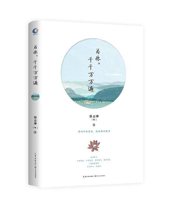 为你，千千万万遍