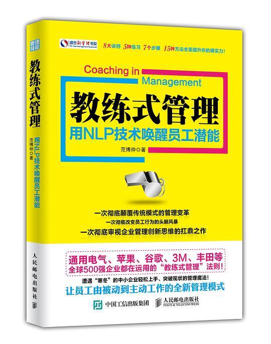教练式管理