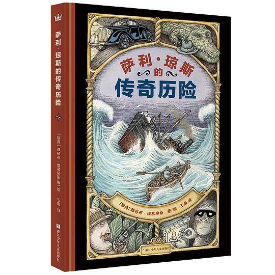 萨利6?琼斯的传奇历险
