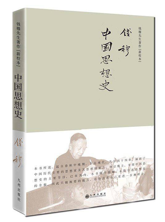 中国思想史