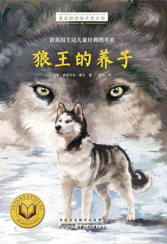 狼王的养子
