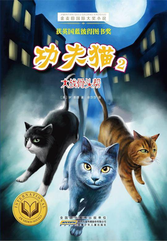 功夫猫2：大战骨头帮