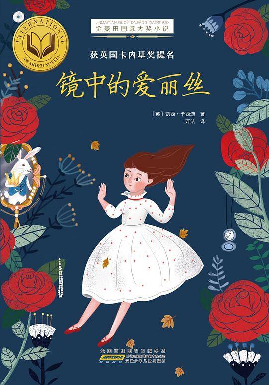 镜中的爱丽丝