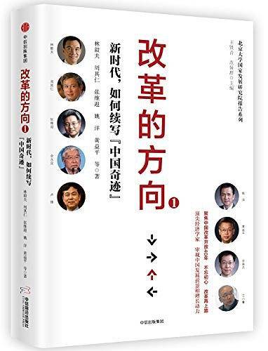 改革的方向1