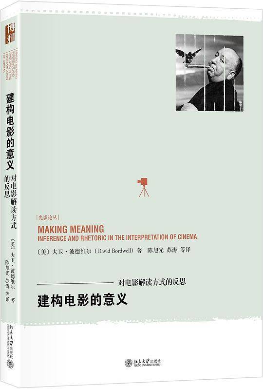 建构电影的意义