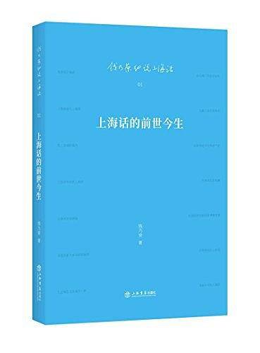 上海话的前世今生
