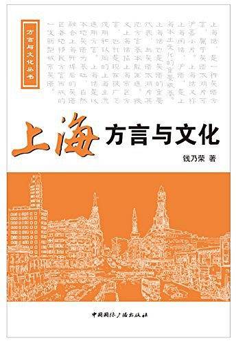 上海方言与文化
