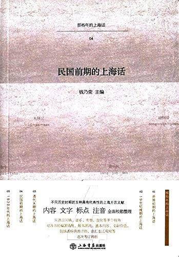 民国前期的上海话