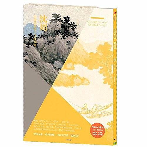 中国美术史・大师原典系列
