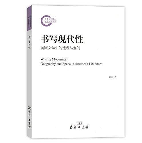 书写现代性
