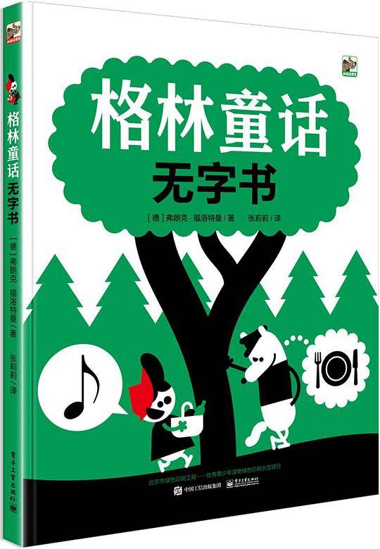 格林童话无字书(精)