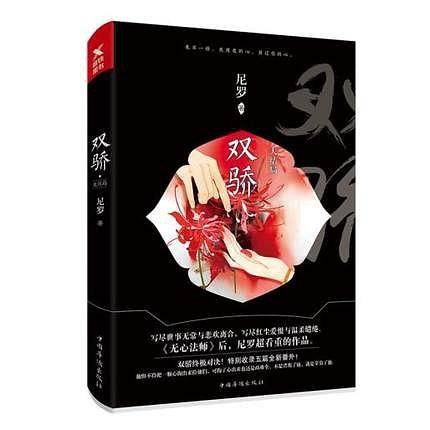 双骄(大结局)