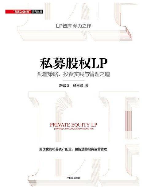 私募股权LP