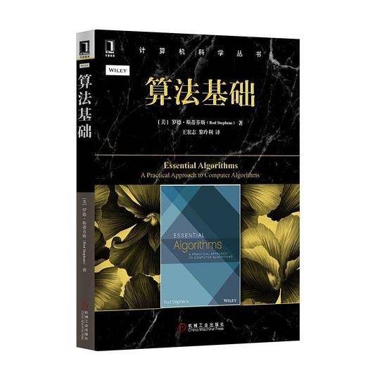 算法基础