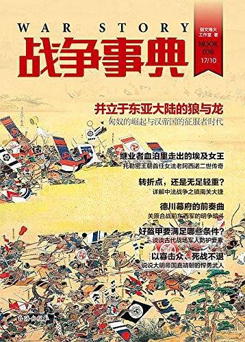 战争事典036