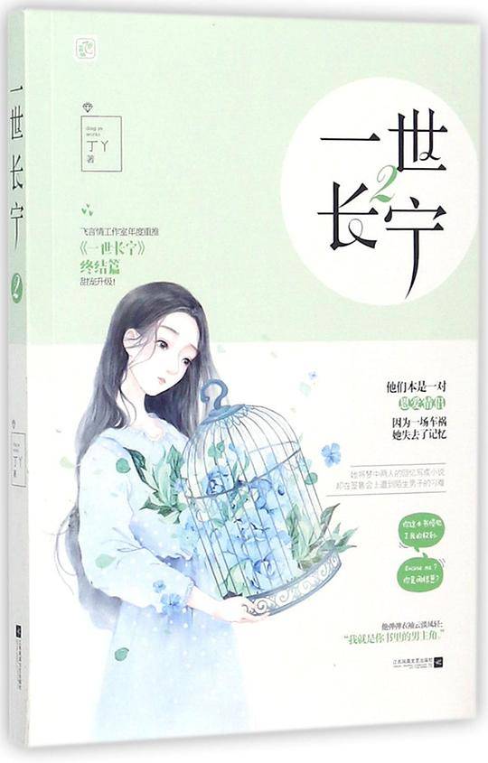 一世长宁2