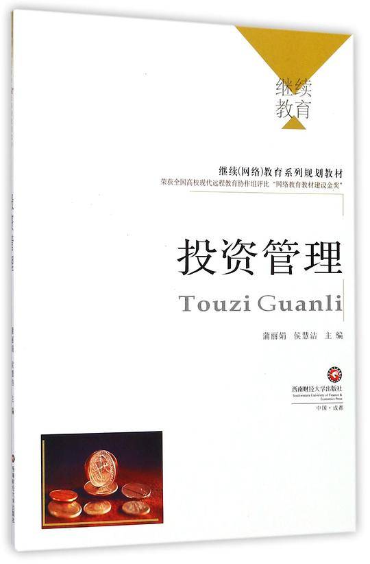 投资管理