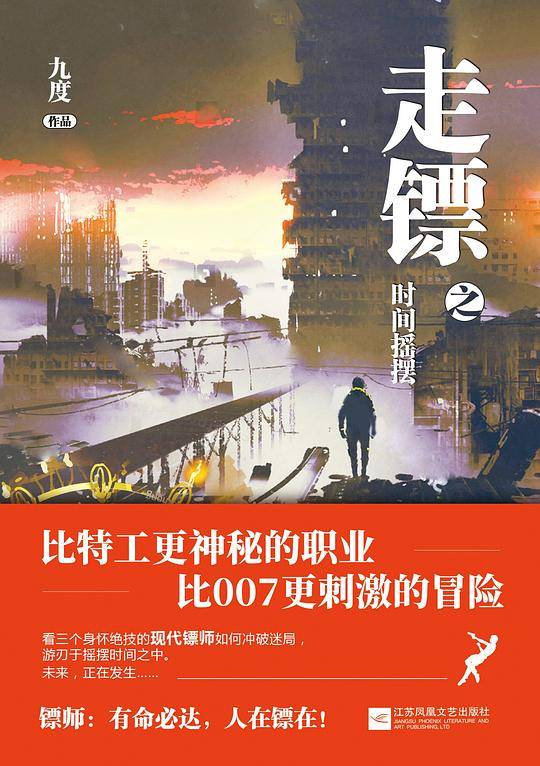 走镖