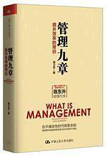 管理九章