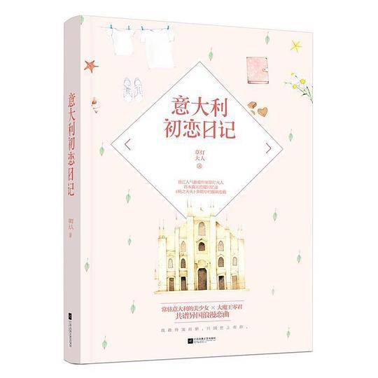 意大利初恋日记