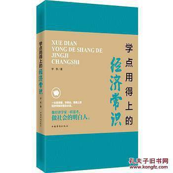学点用得上的经济常识