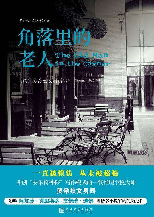 角落里的老人