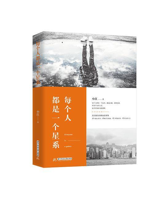 每个人都是一个星系