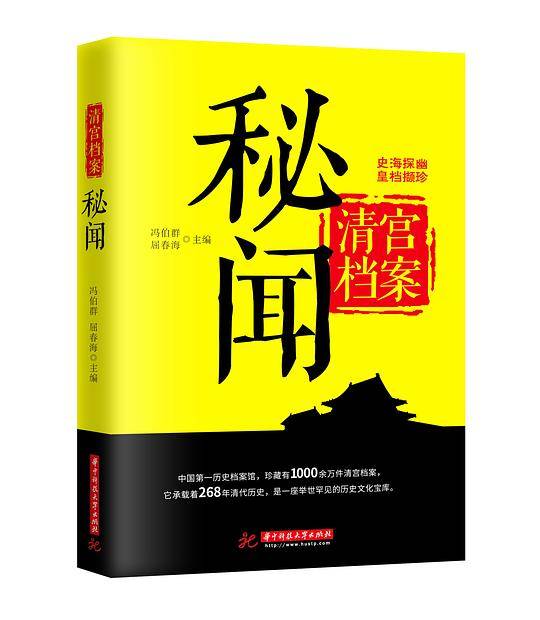 清宫档案秘闻