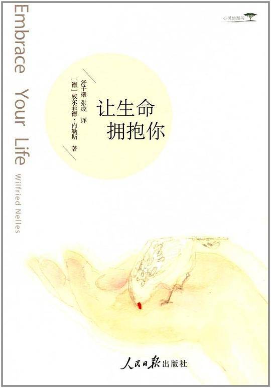 让生命拥抱你