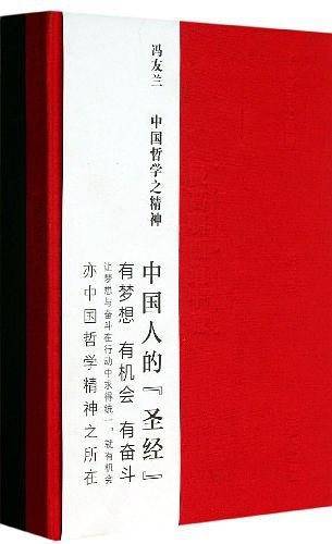 中国哲学之精神（中英文版精装本）