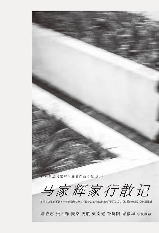 马家辉家行散记