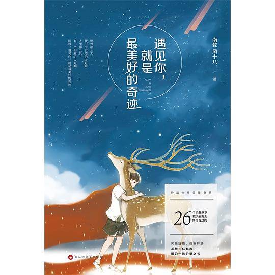 遇见你，就是最美好的奇迹