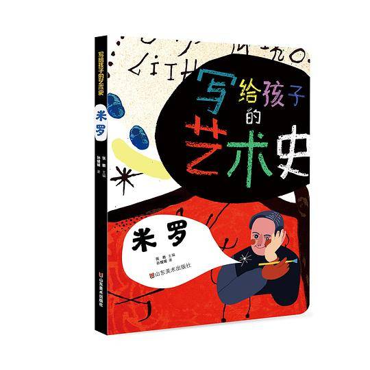 写给孩子的艺术史