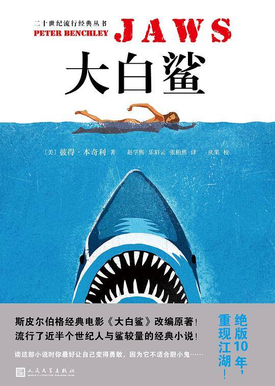 大白鲨