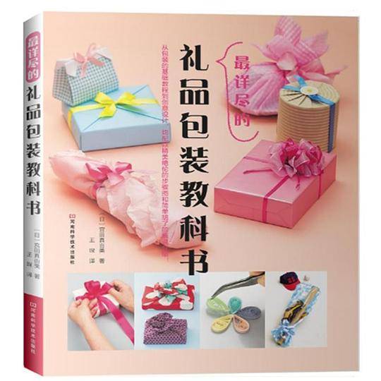 最详尽的礼品包装教科书