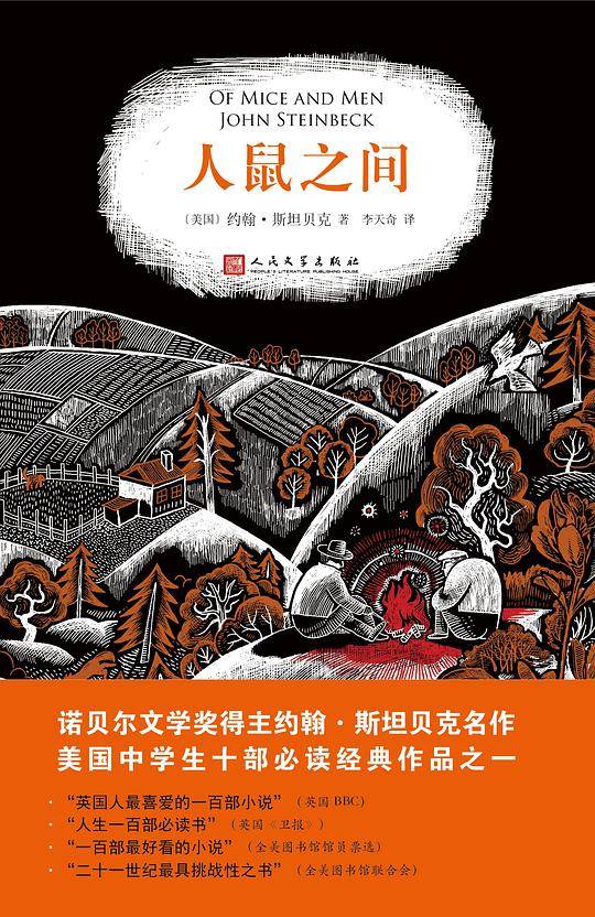 人鼠之间