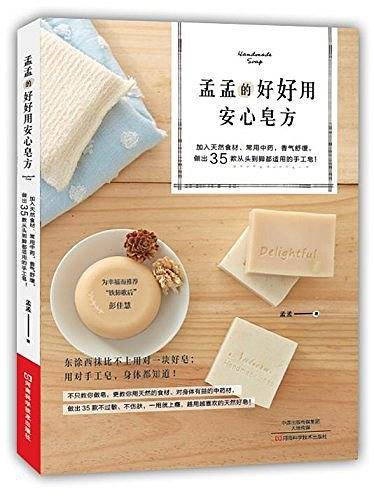 孟孟的好好用安心皂方