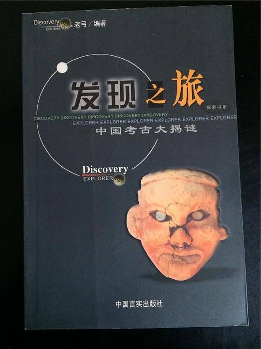 发现之旅