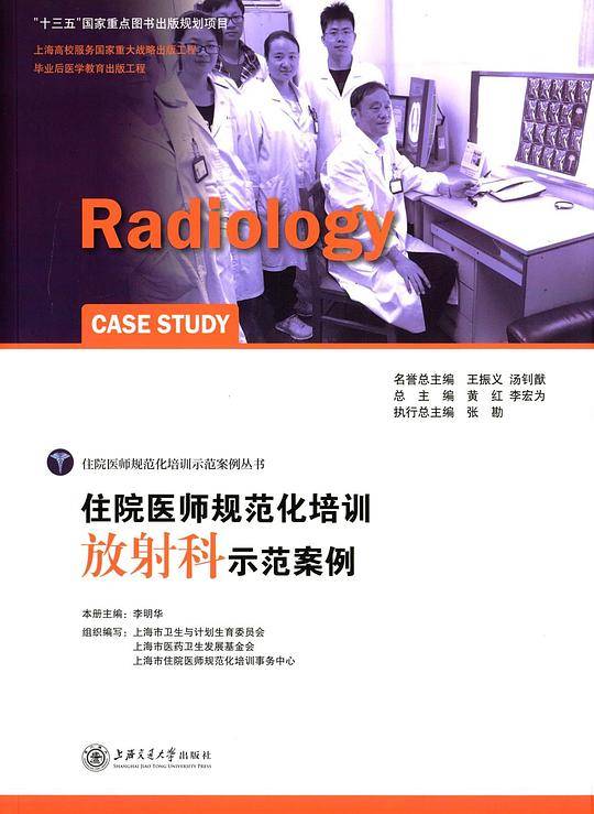 住院医师规范化培训放射科示范案例