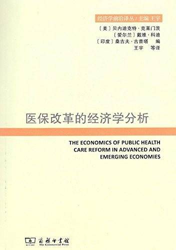 医保改革的经济学分析