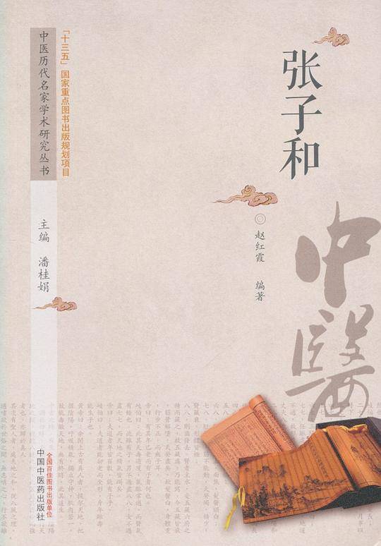 张子和