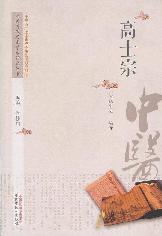 高士宗