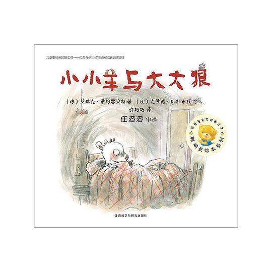 小小羊与大大狼
