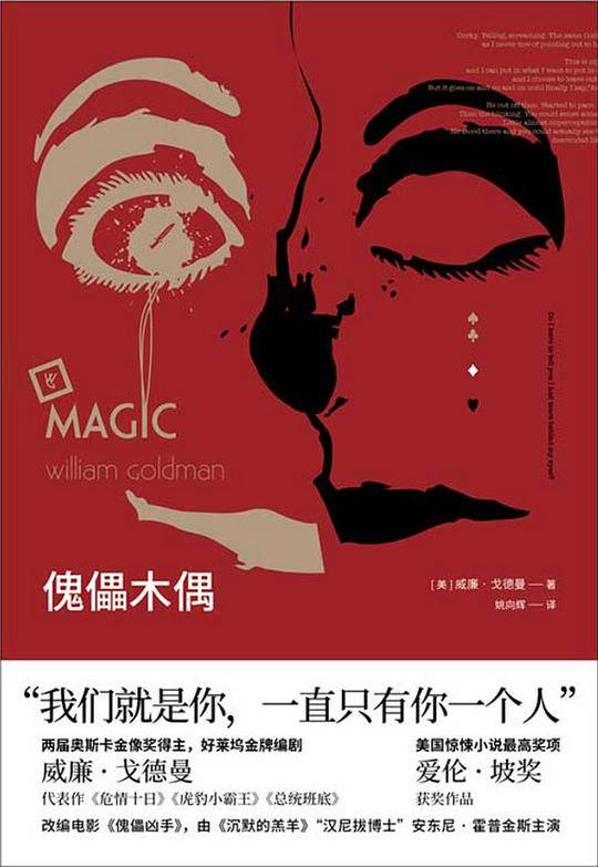 傀儡木偶