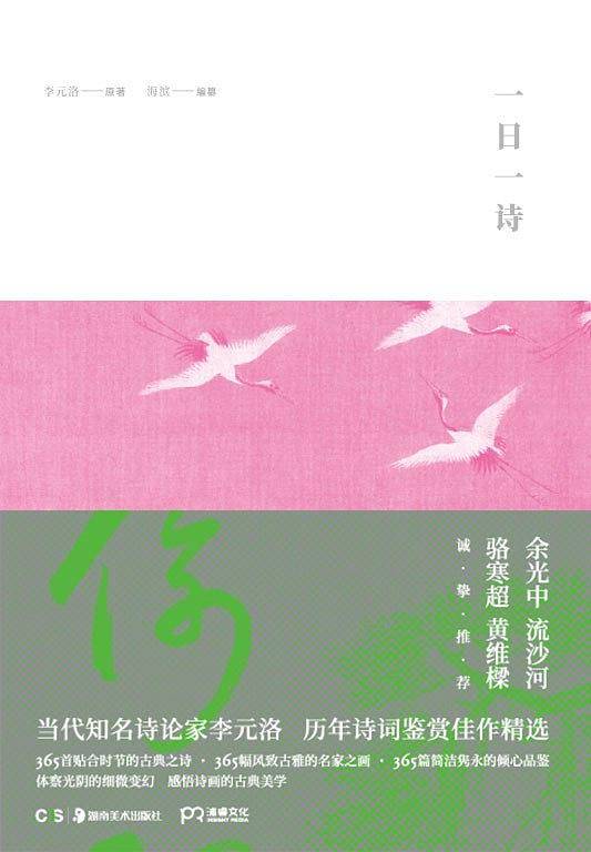 一日一诗