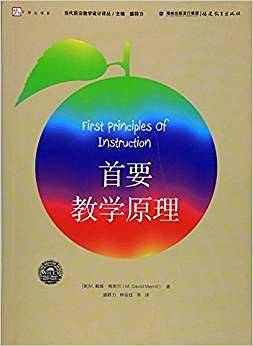 首要教学原理
